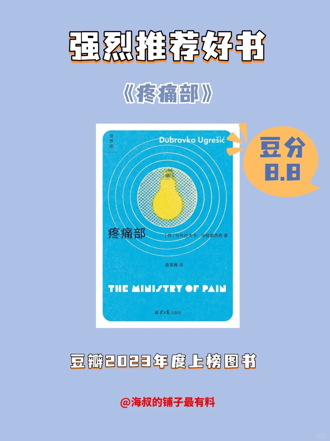 好书推荐《疼痛部》