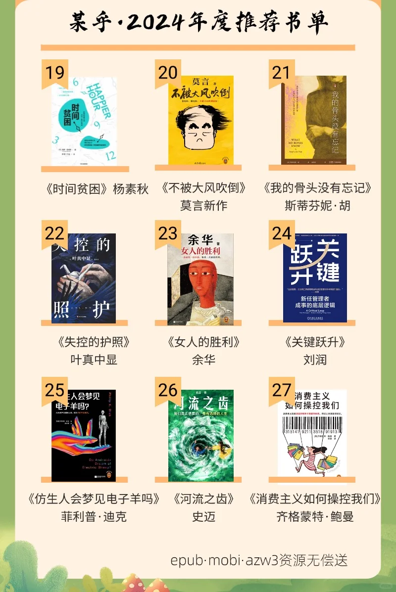 某乎2024年年度书籍榜单（这也太全了）