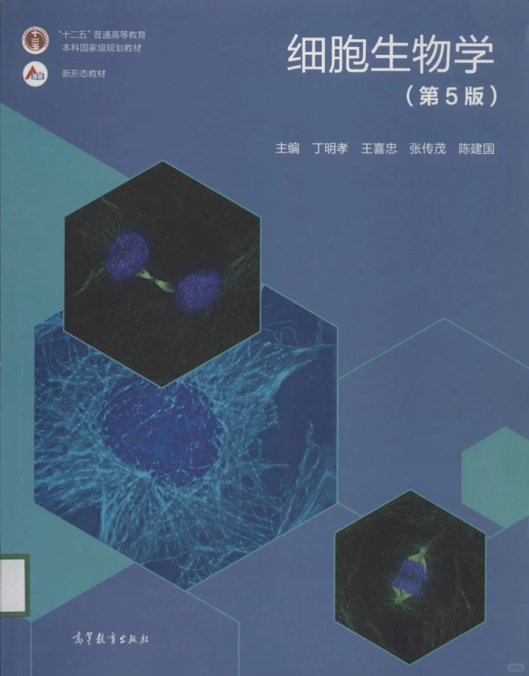 【中文扫描PDF】细胞生物学 第5版