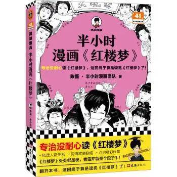 《半小时漫画红楼梦》AZW3 MOBI PDF EPUB