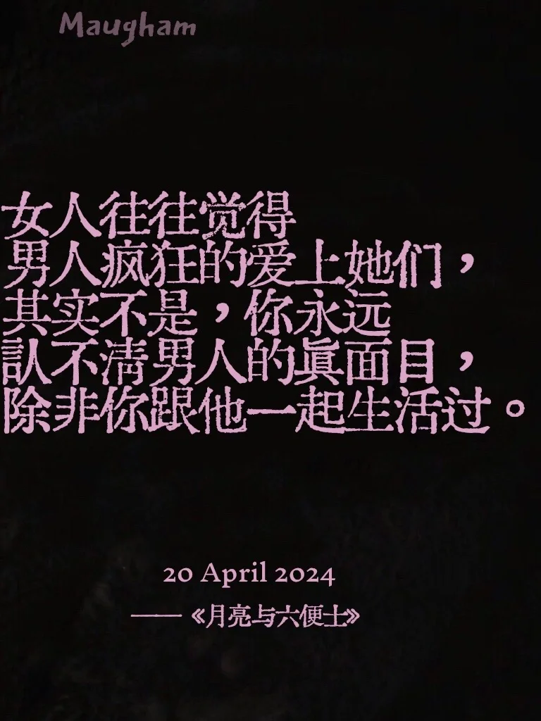 为什么女孩子一定要读一次月亮与六便士
