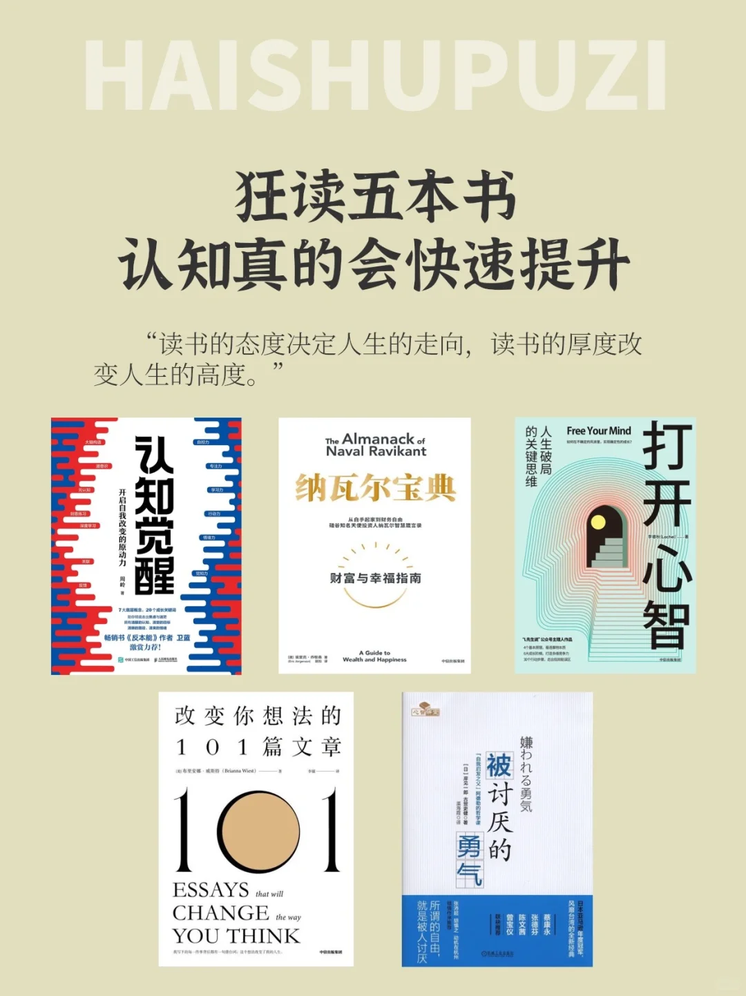 狂读这五本书，认知真的会快速提升！