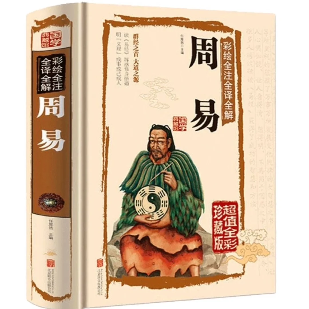 分享易经pdf电子书