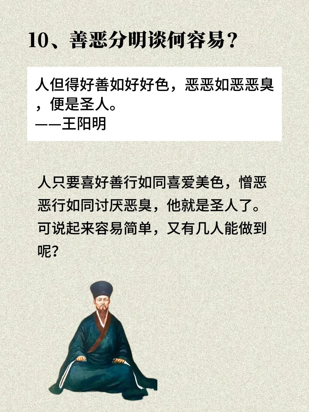 女生们！一定要把王阳明当作精神偶像🤩