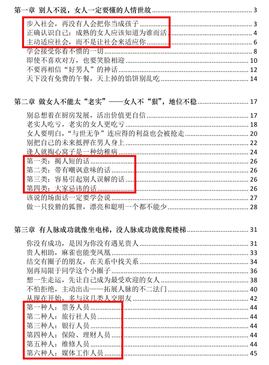 挖到一本绝不会让现代女性看到的开悟奇书！