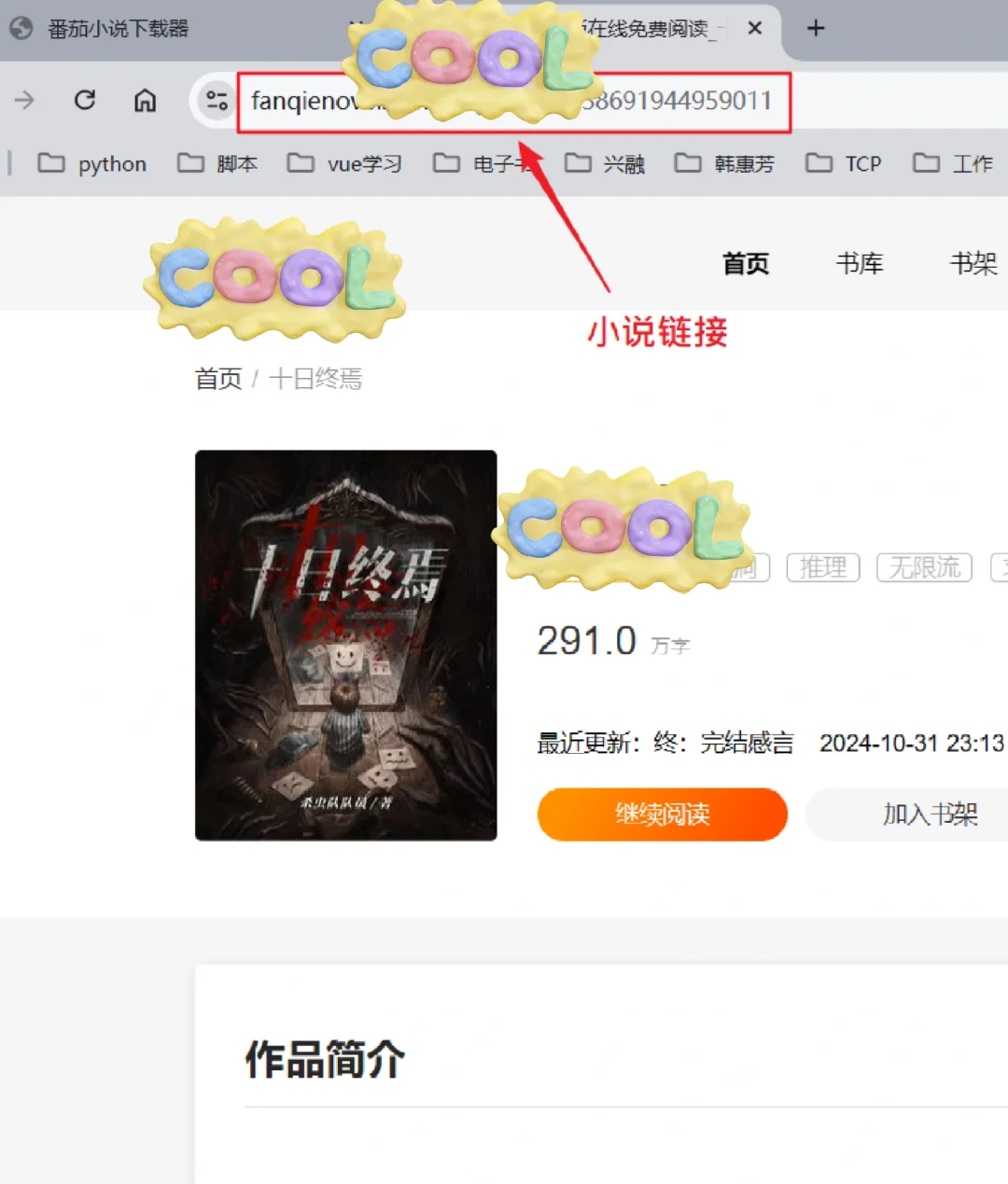 番茄小说下载神器，用kindle看番茄小说