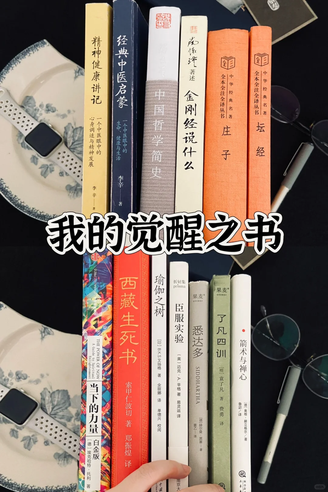 你们的觉醒之书都有啥？一起推荐！