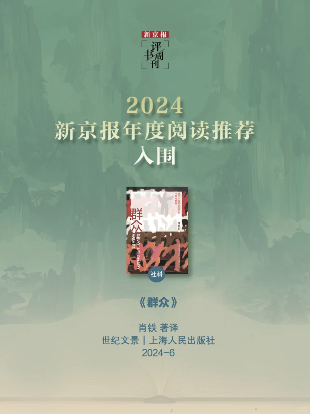 书单📚2024，最值得看的16本社科经济新书