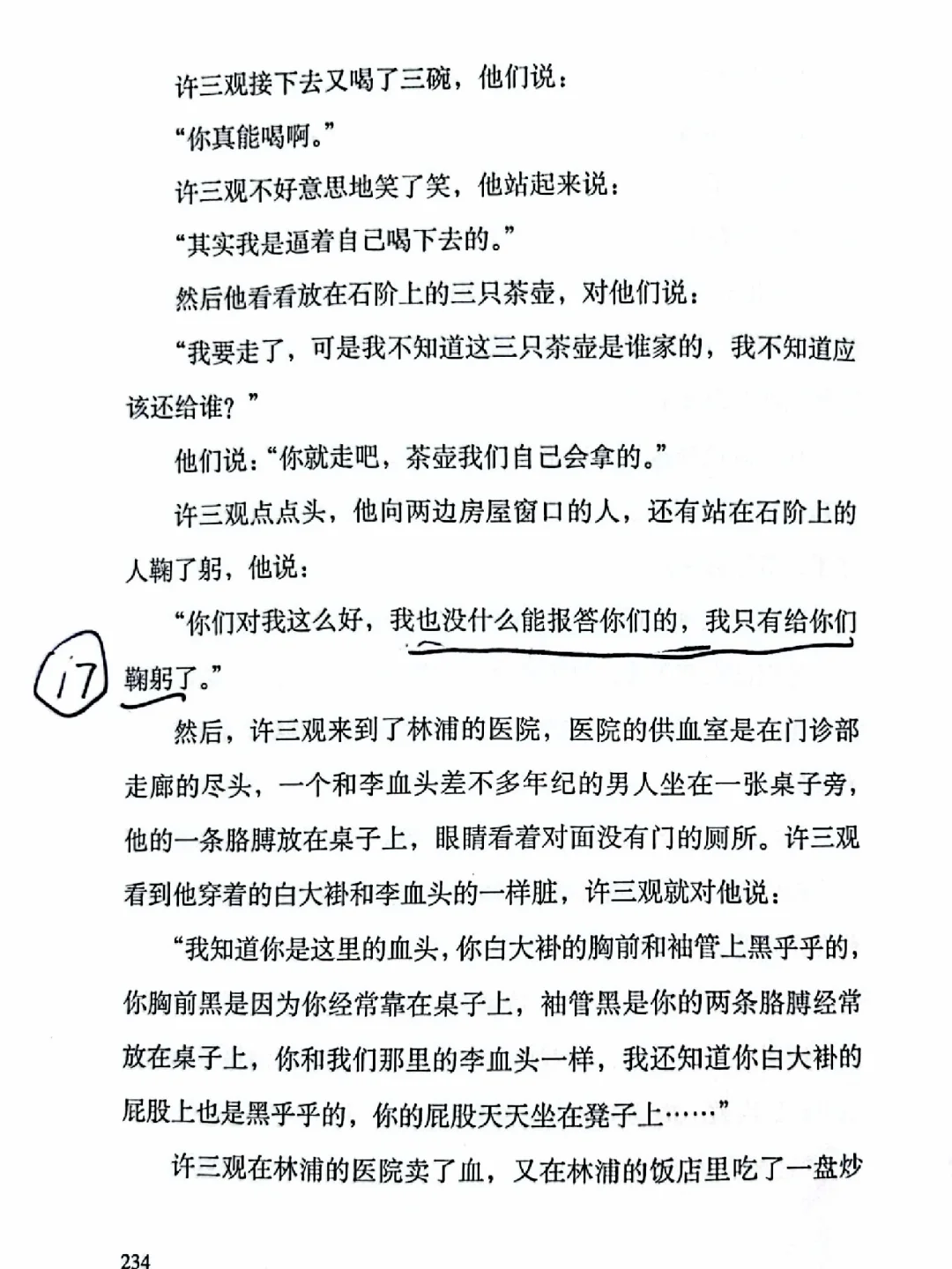 许三观卖血记（电子书pdf）