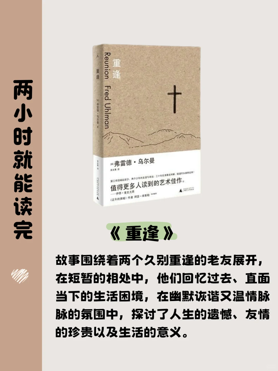 2小时高铁就能读完的经典好书📚 .
