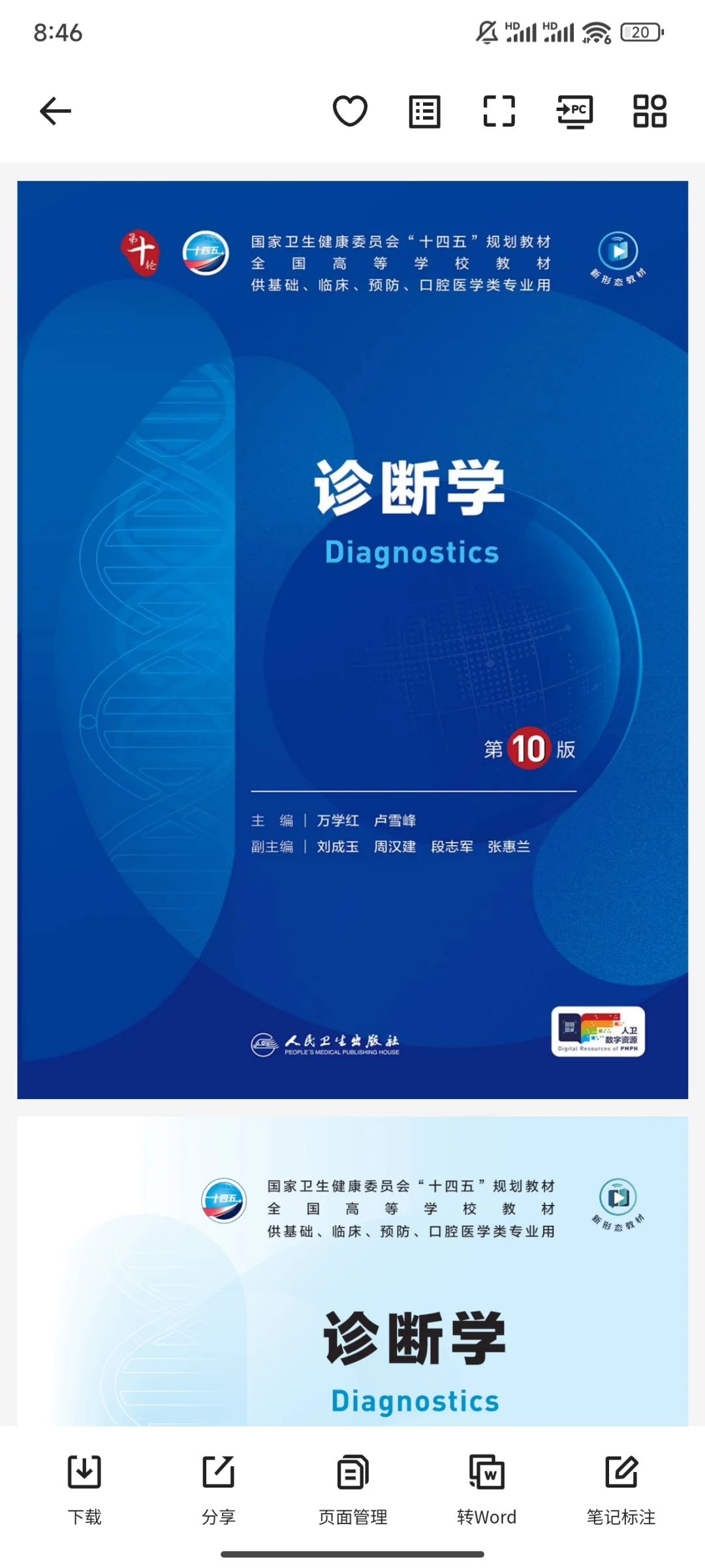 诊断学第十版｜人卫第十版诊断学PDF