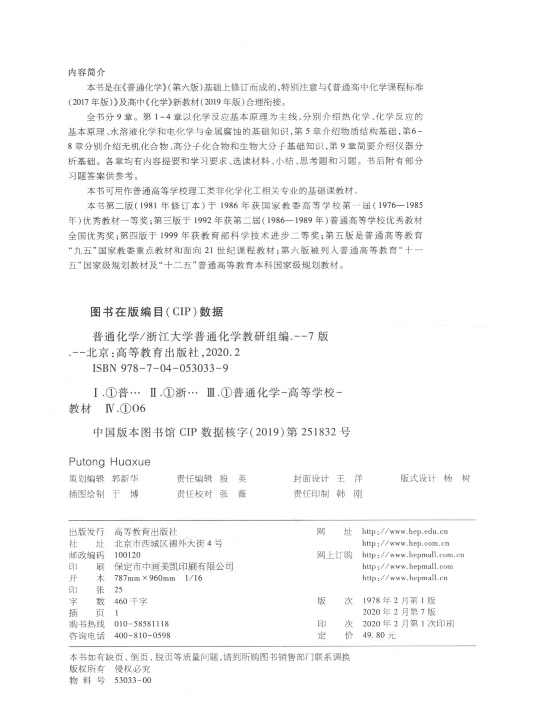 普通化学系列PDF电子书服务