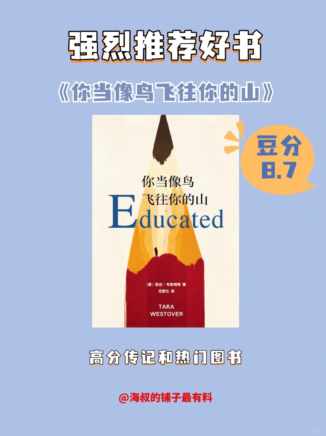 好书推荐《你当像鸟飞往你的山》