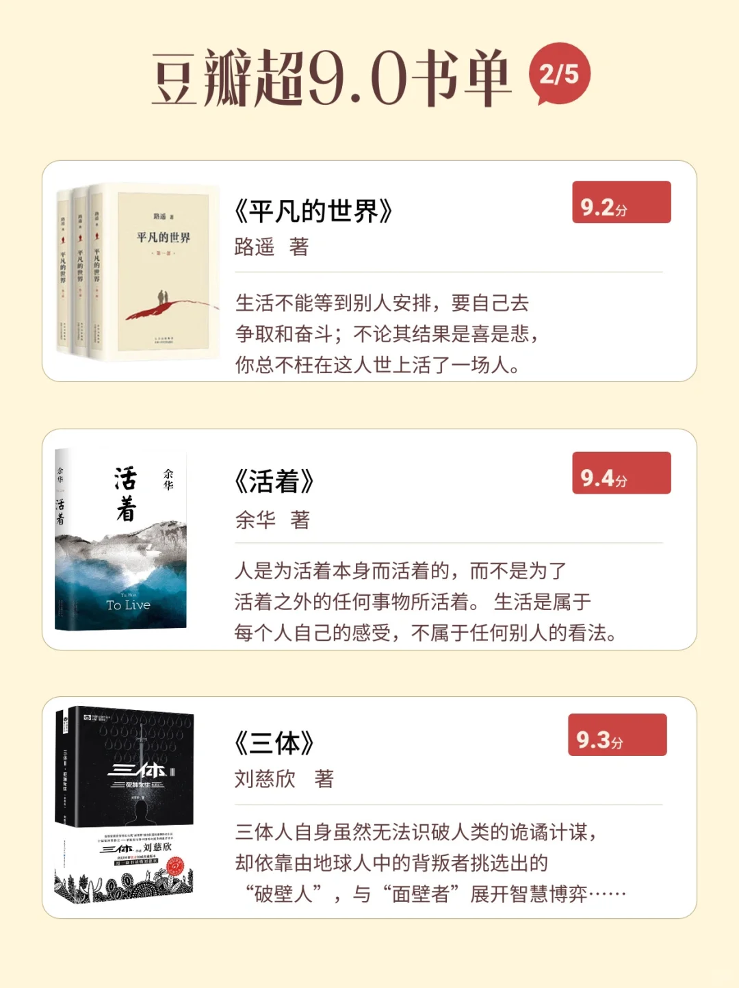 豆瓣评分超9.0的15本书🔥每本都值得一读再！