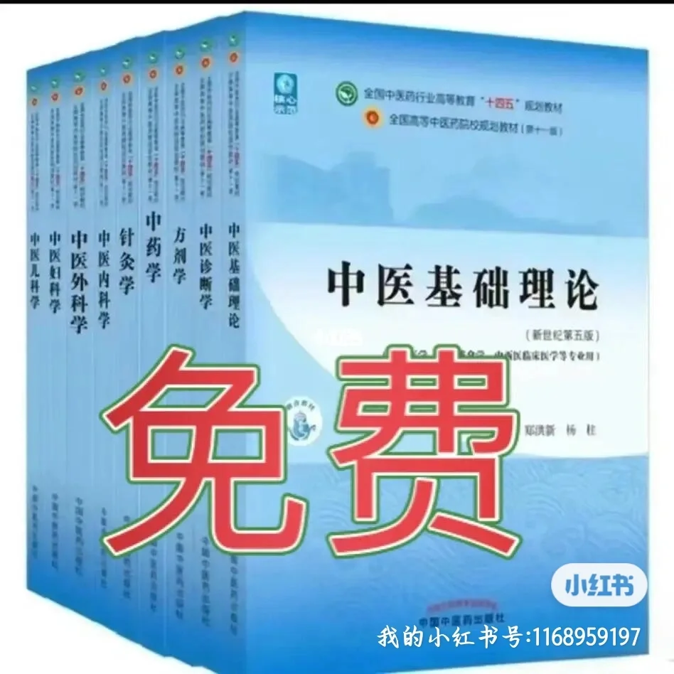 中医电子书免费领取