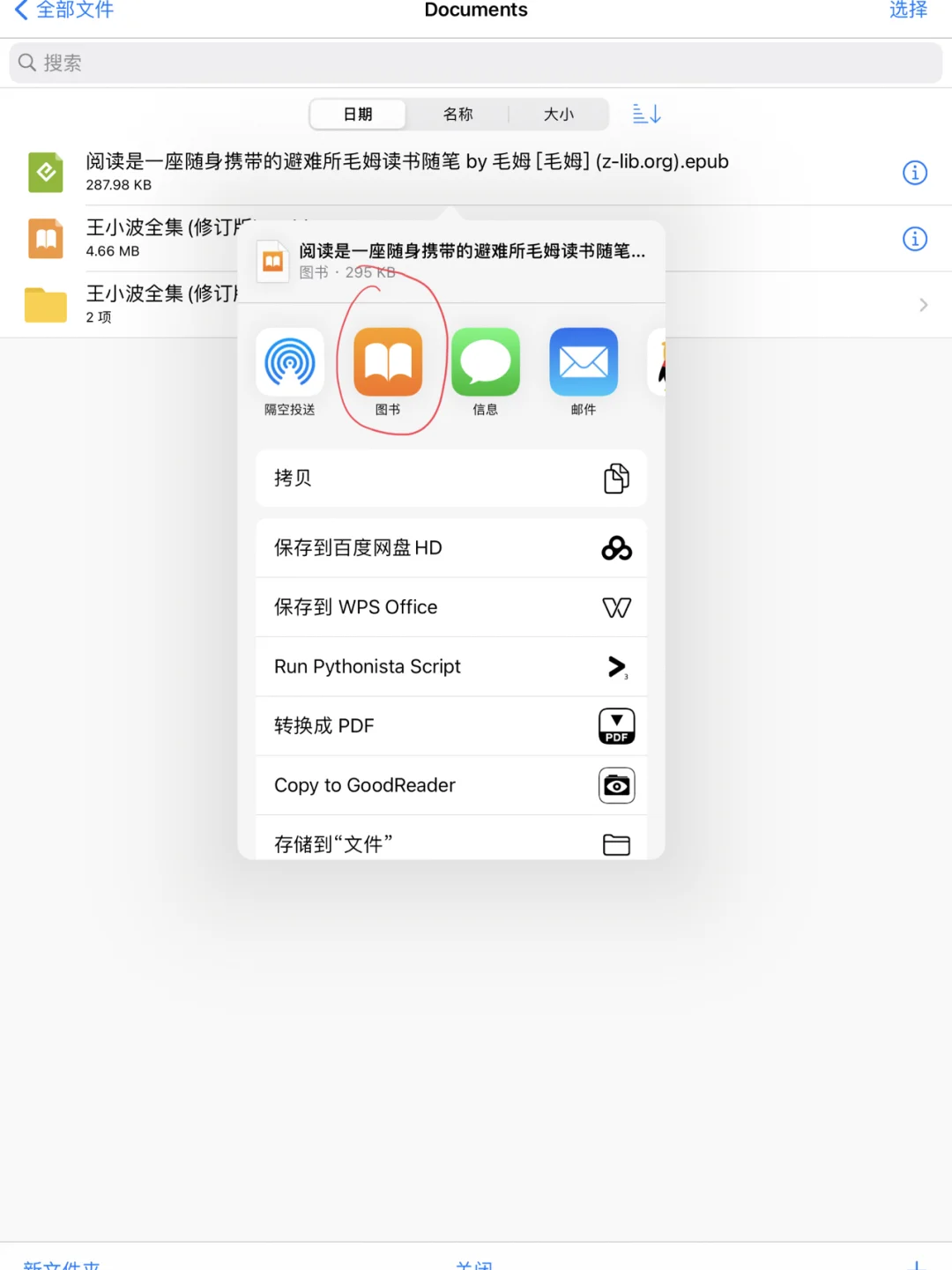 看电子书，一个网站就够了（作者使用设备iPad