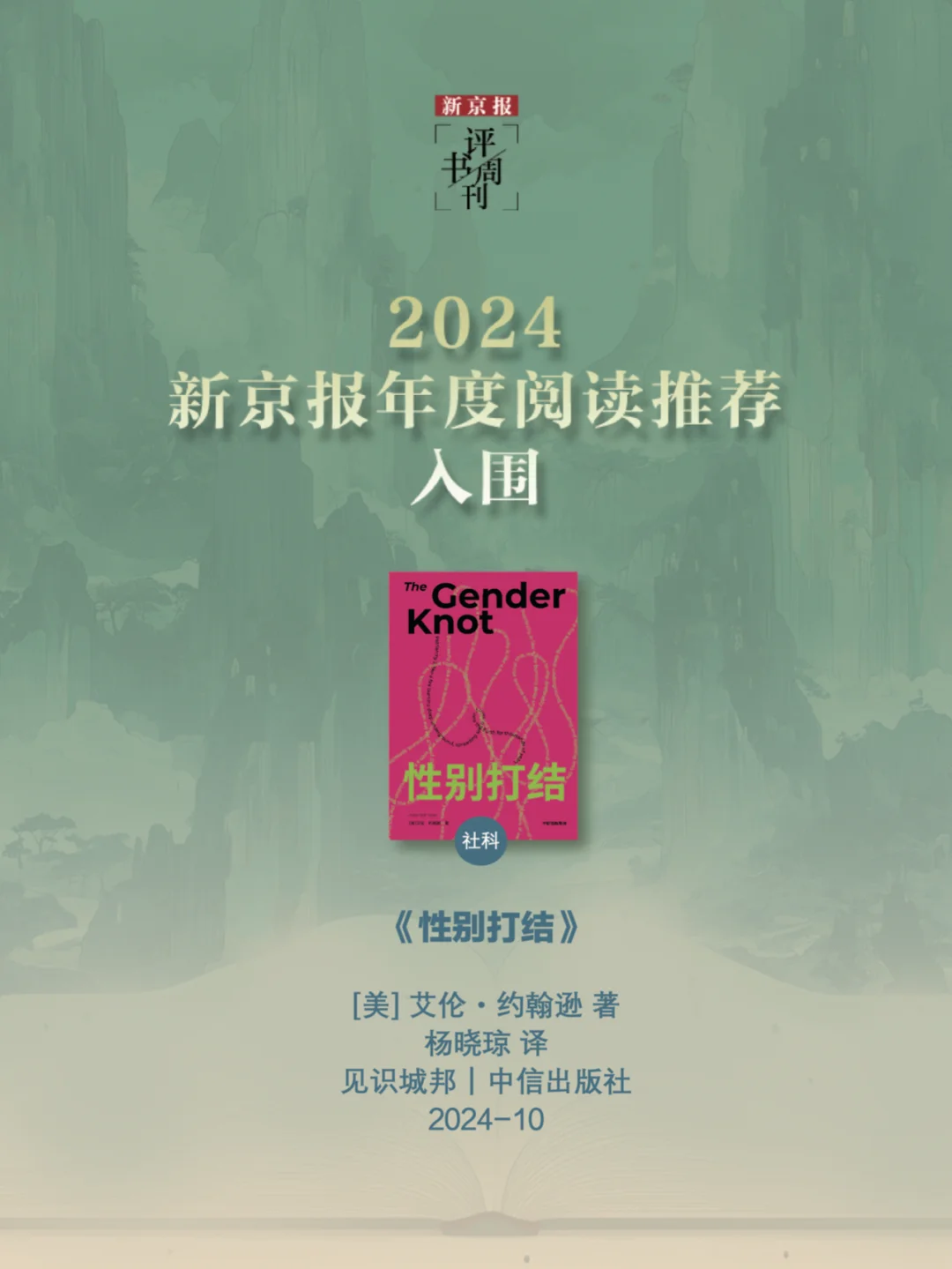 书单📚2024，最值得看的16本社科经济新书