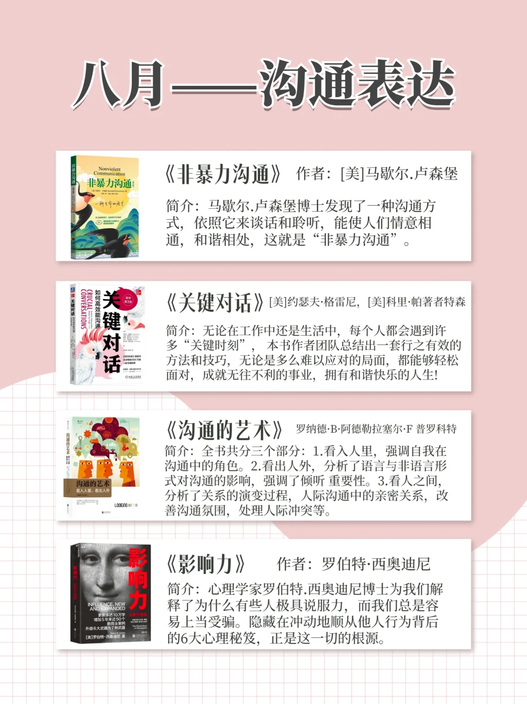 2024年成长书单，悄悄拔尖，然后惊艳所有人