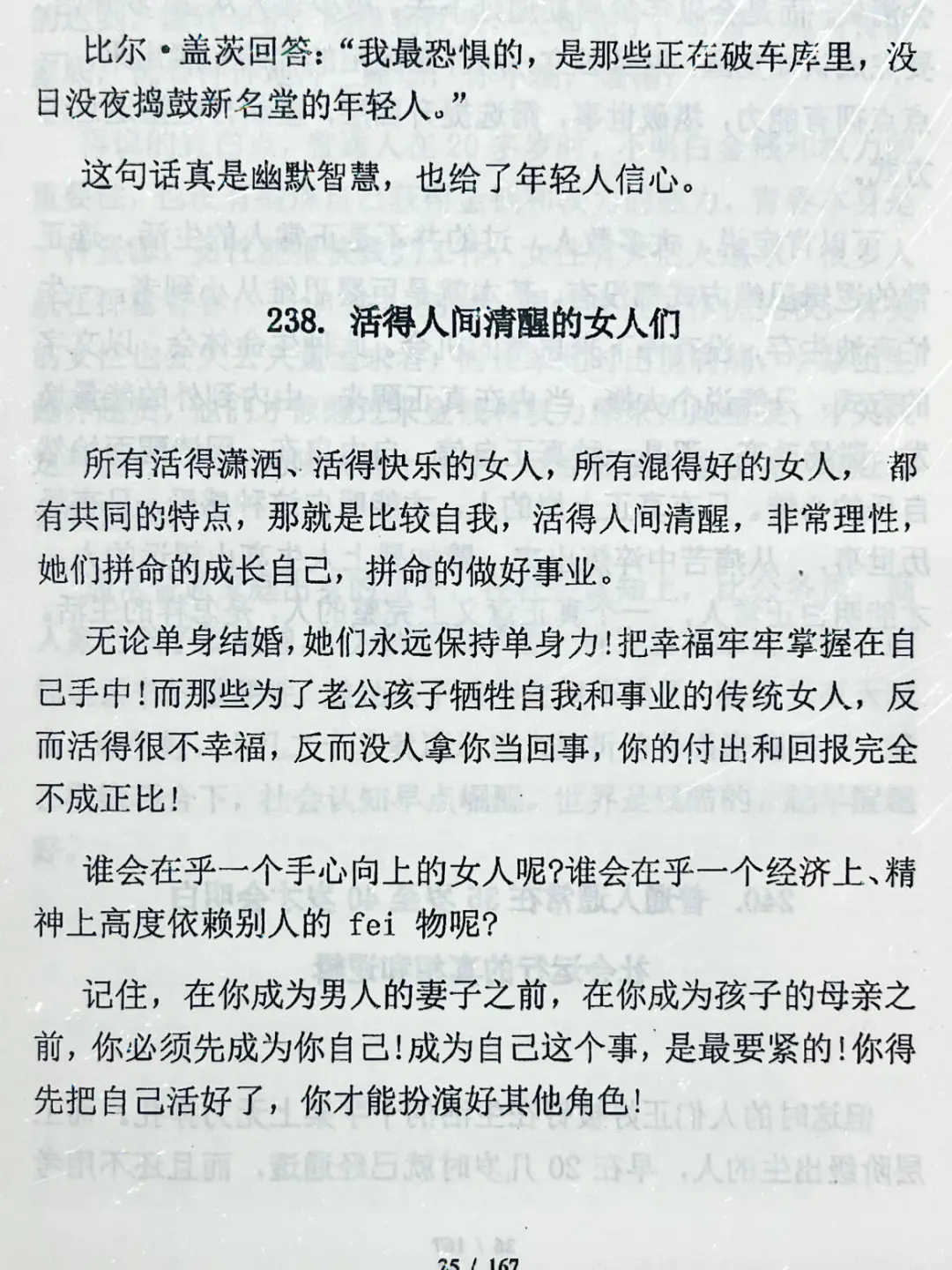 这就是资本家不敢给女性看的书吧？