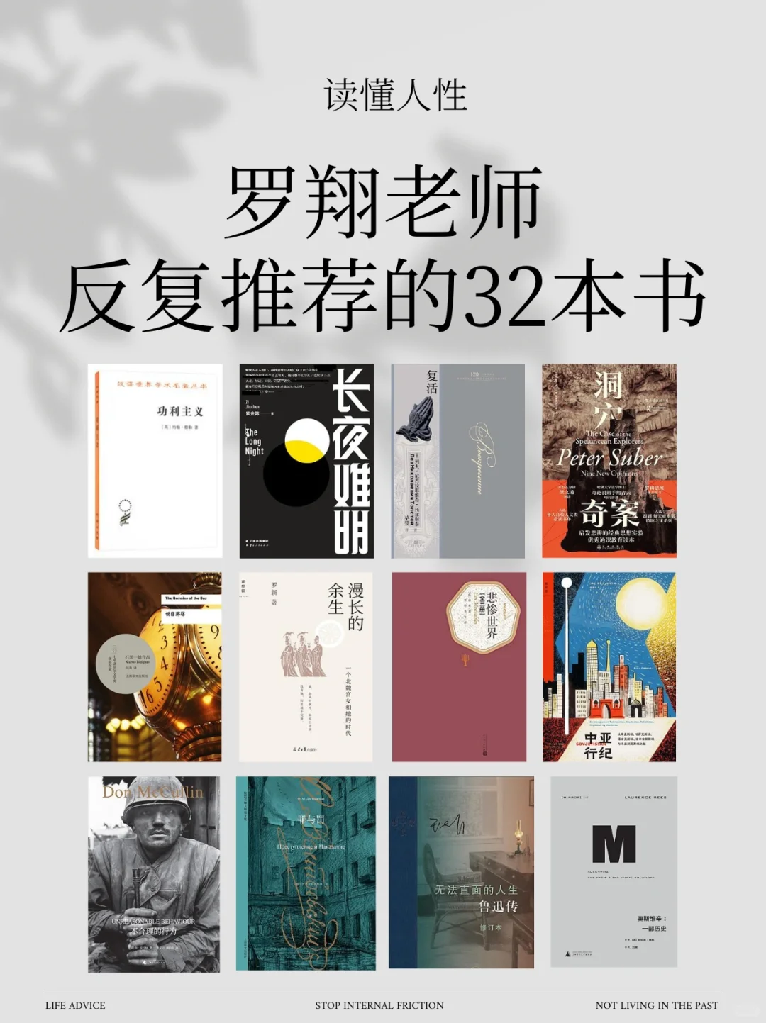 罗翔老师推荐书单
