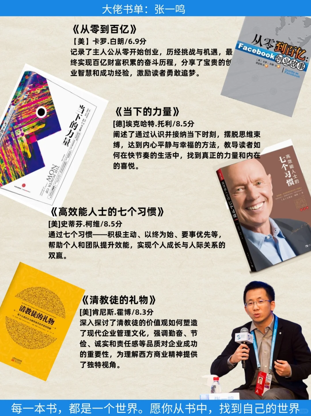 3000亿身价的男人看什么书，张一鸣书单曝光