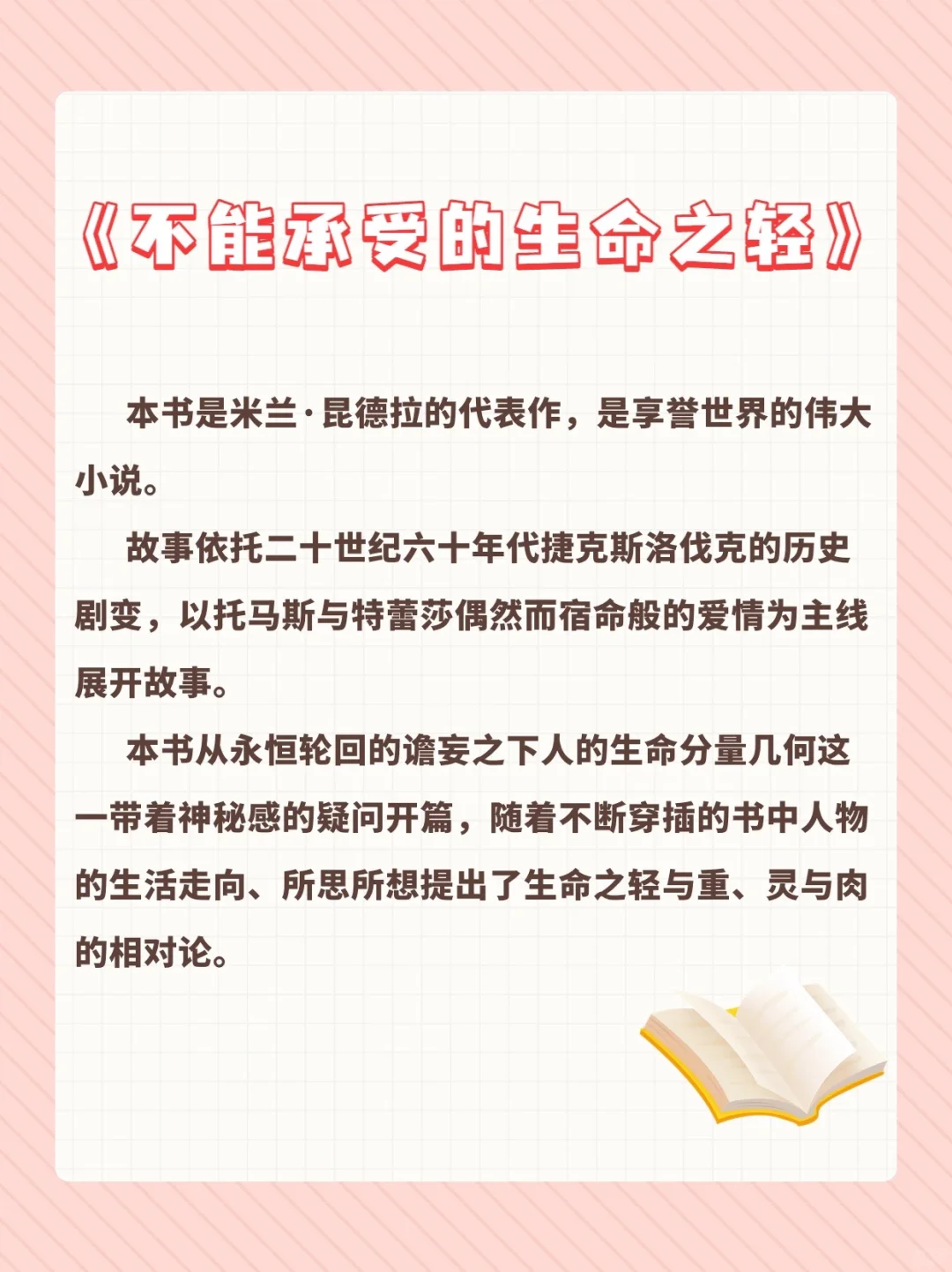 好书推荐《不能承受的生命之轻》