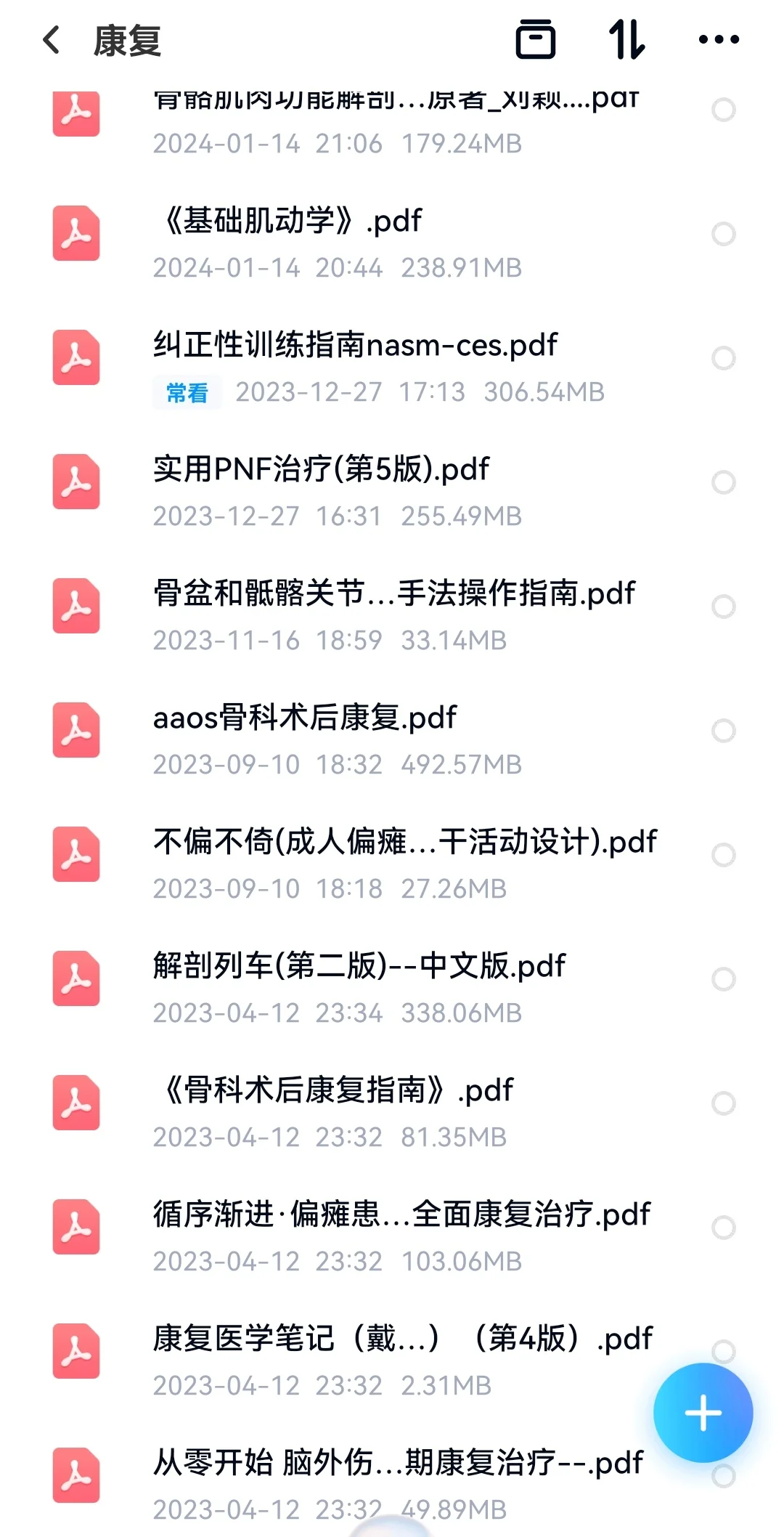 康复电子书分享！！！