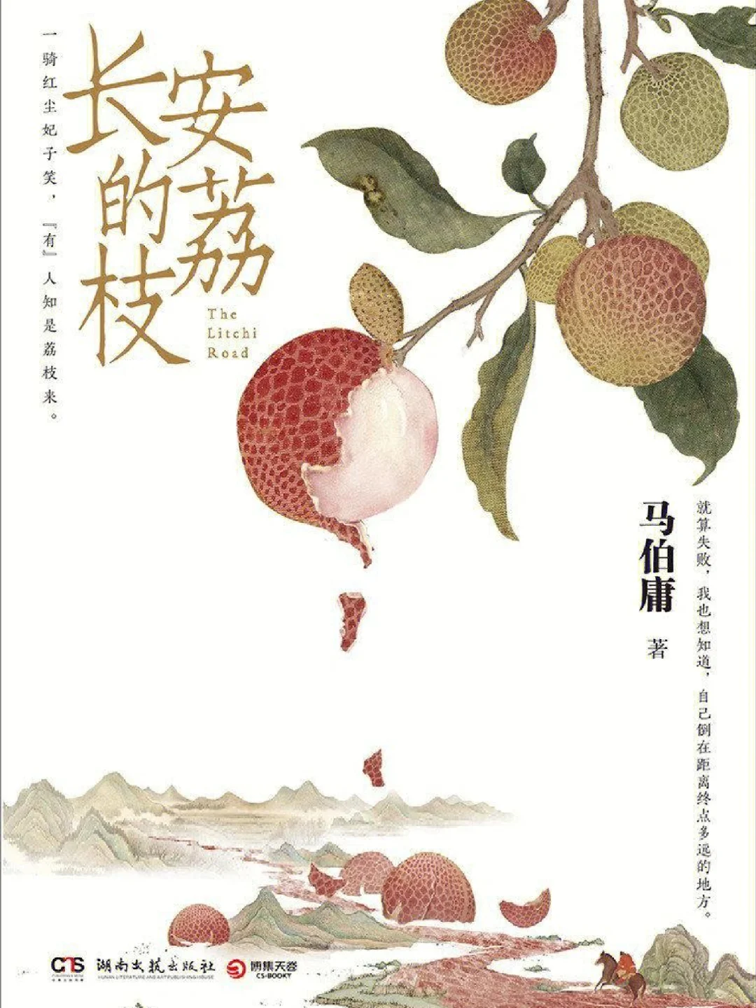 长安的荔枝（电子书pdf）