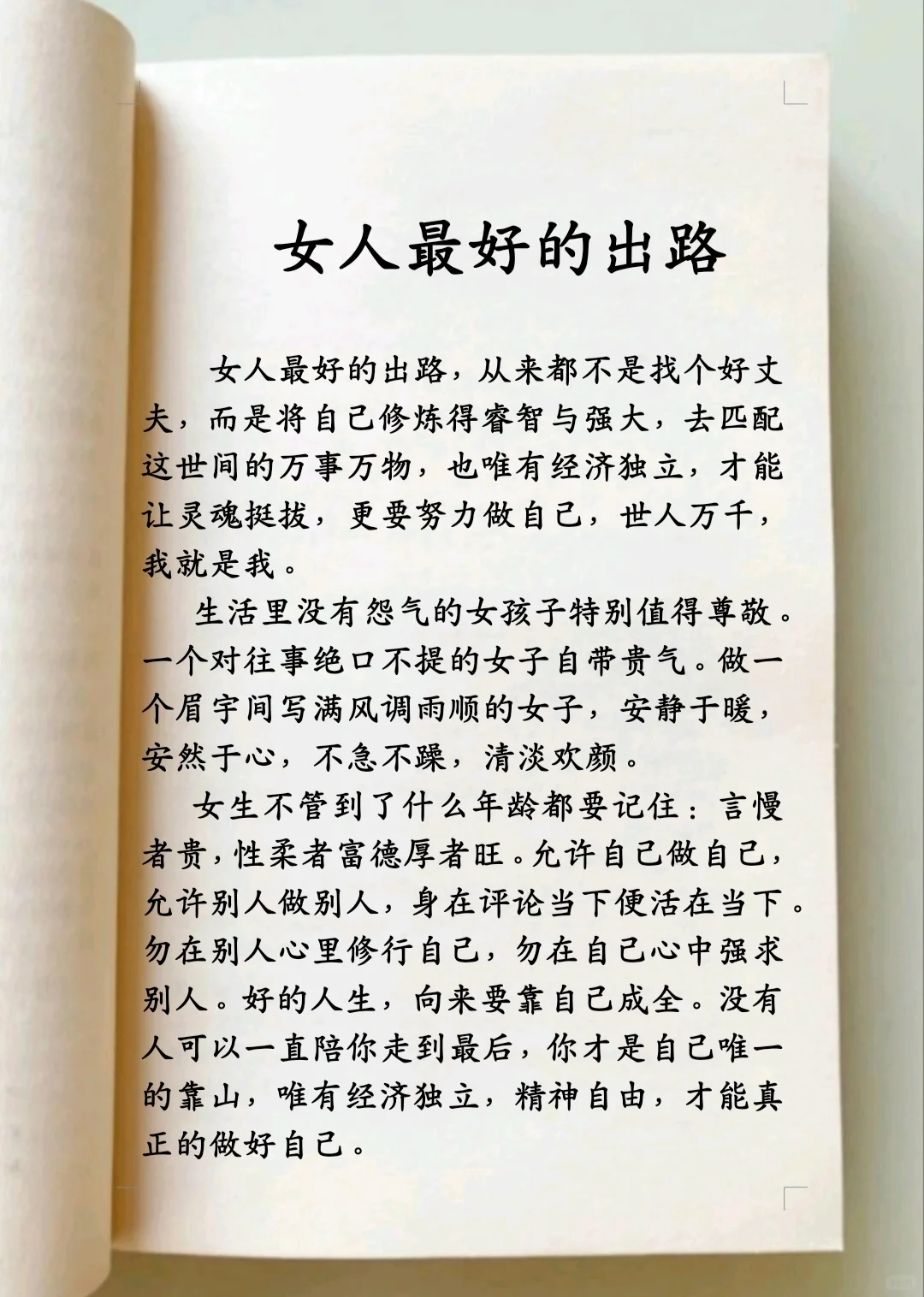 这就是资本家不敢给女性看的书吧？