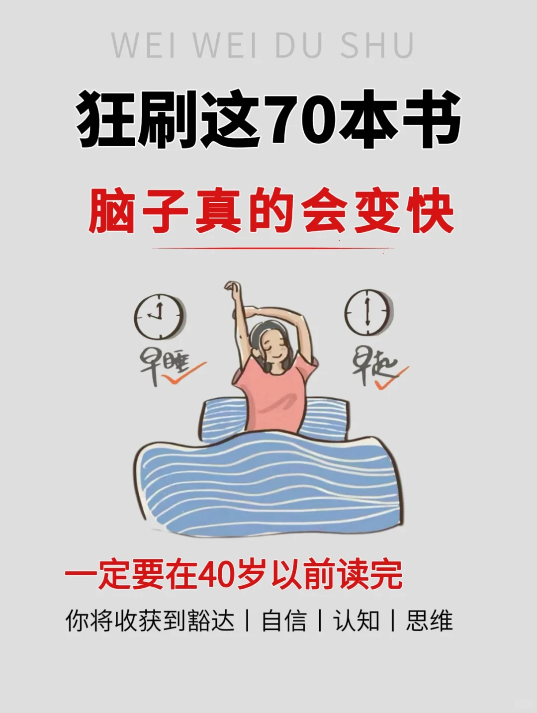 狂刷这70本书，脑子真的会变快🔥