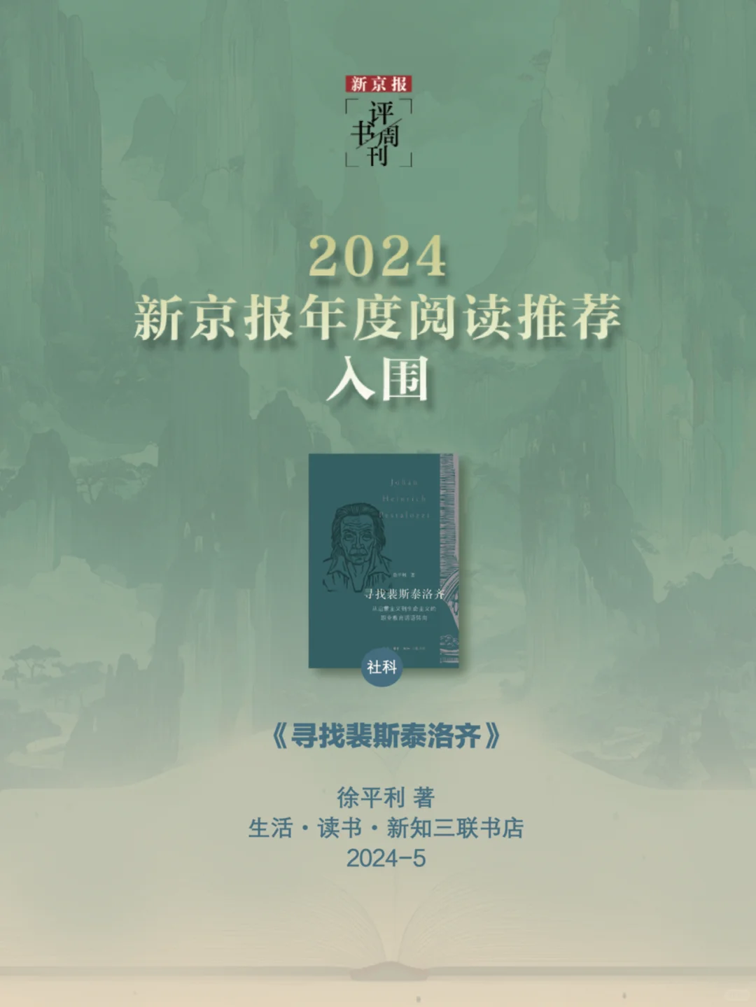 书单📚2024，最值得看的16本社科经济新书