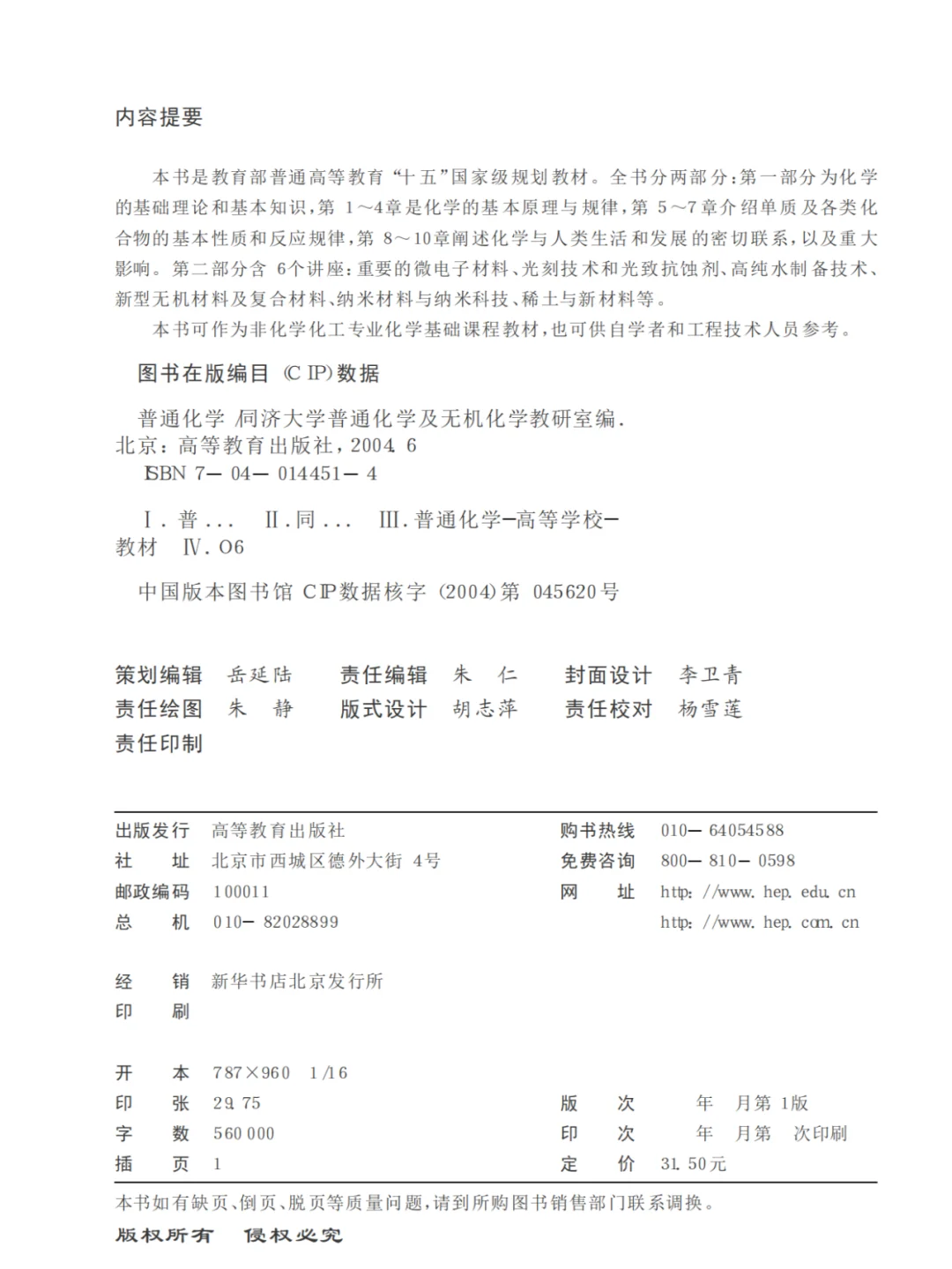 普通化学系列PDF电子书服务