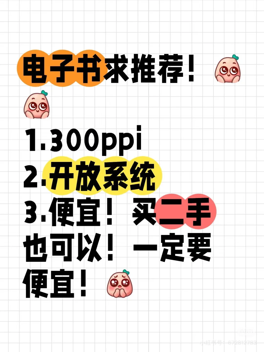 求推荐电纸书