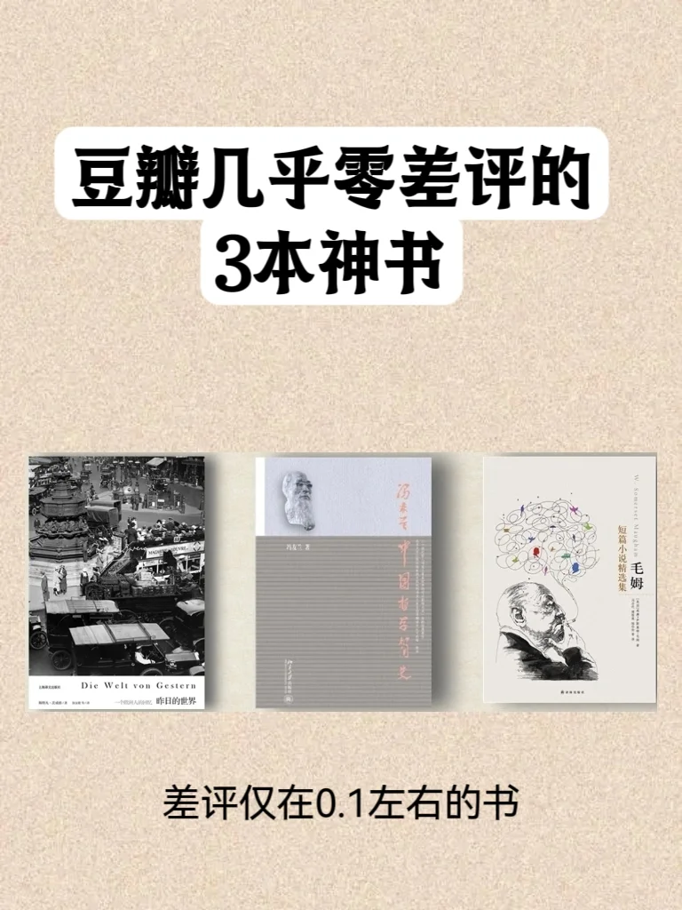 🔥豆瓣几乎0️⃣差评的3本神书📚