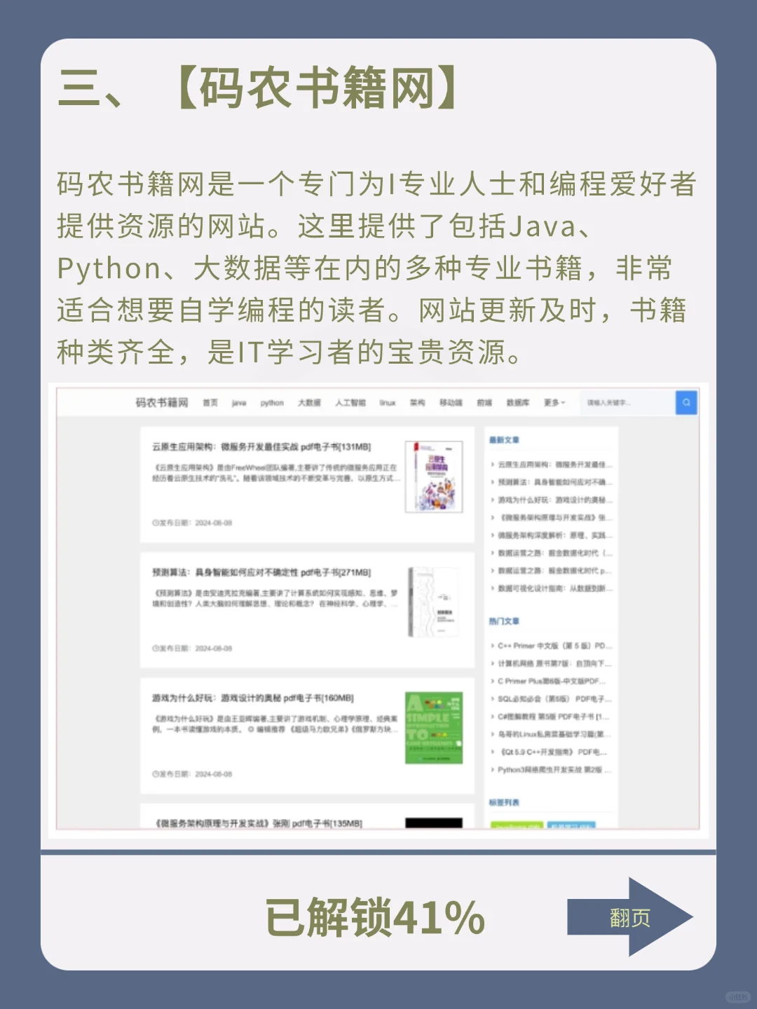 你绝对值得拥有的8个免费宝藏电子书网站！