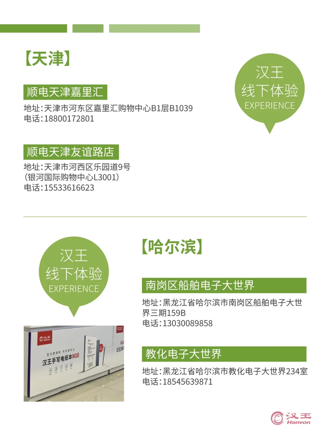 报❗汉王电纸书线下体验店蕞全清单👆🏻