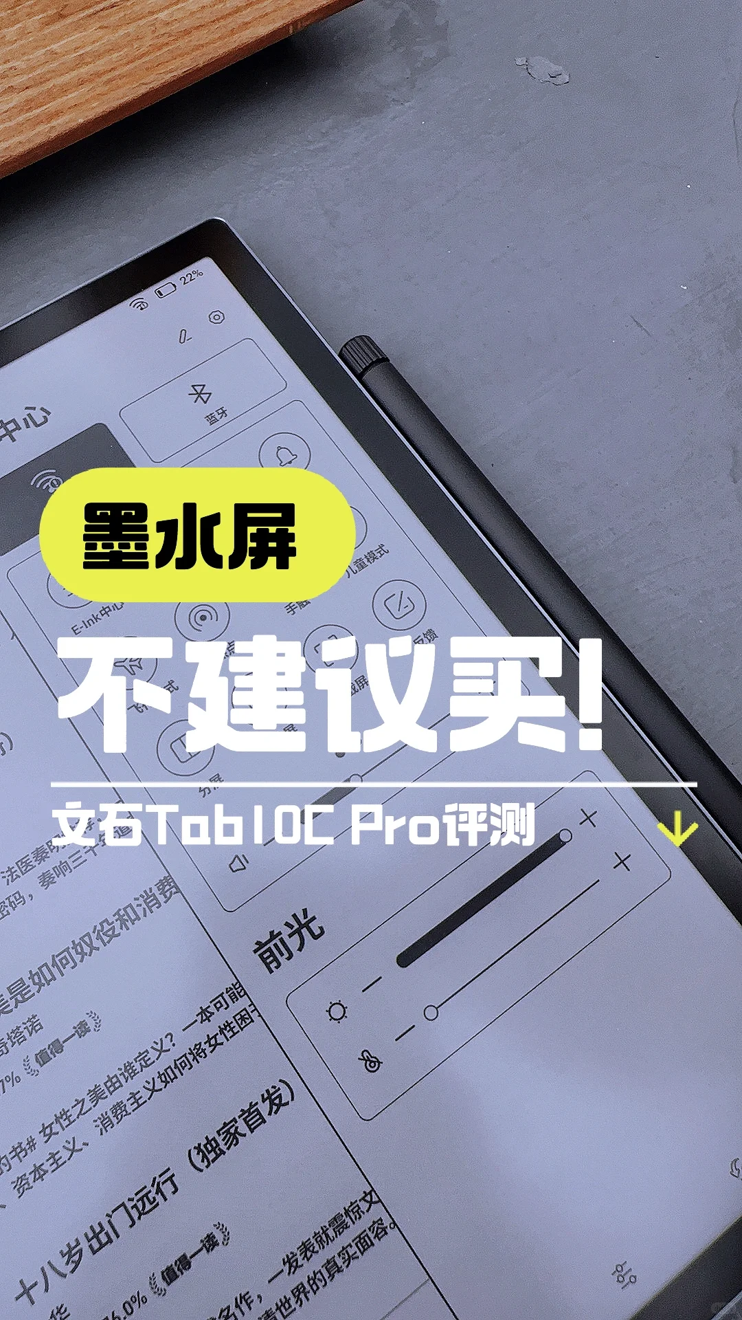 为什么不建议买墨水屏