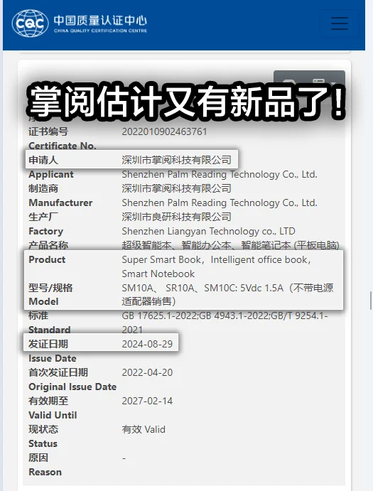 掌阅目测又有新品来了！