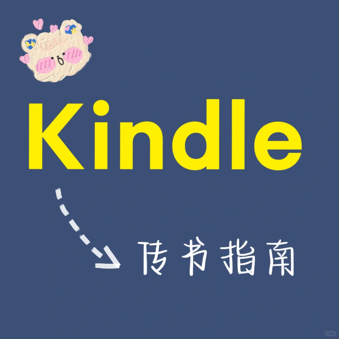 kindle实用小技巧之怎么传书？