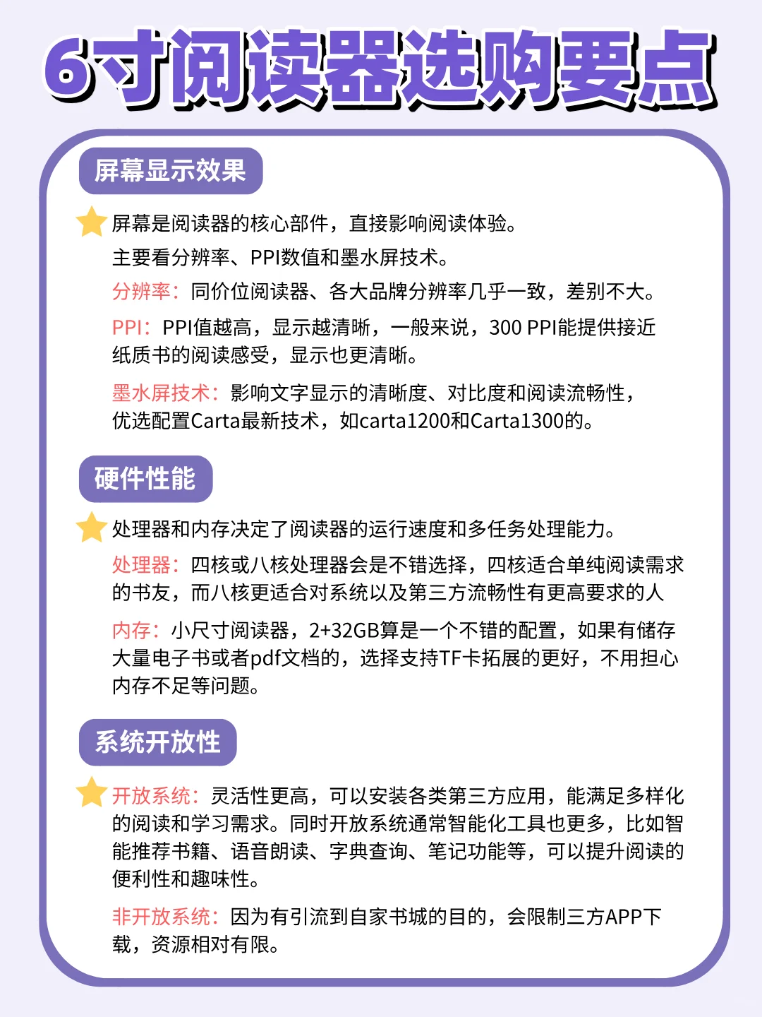 6寸阅读器选购攻略，一步到位不吃亏！