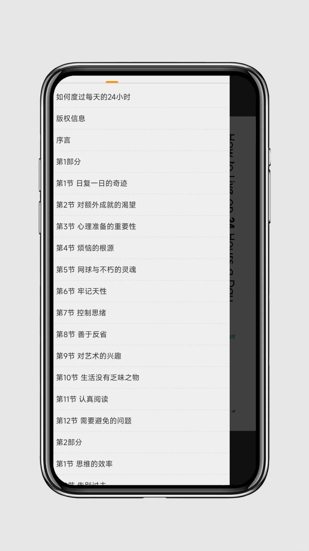 如何度过每天的24小时PDF mobi epub