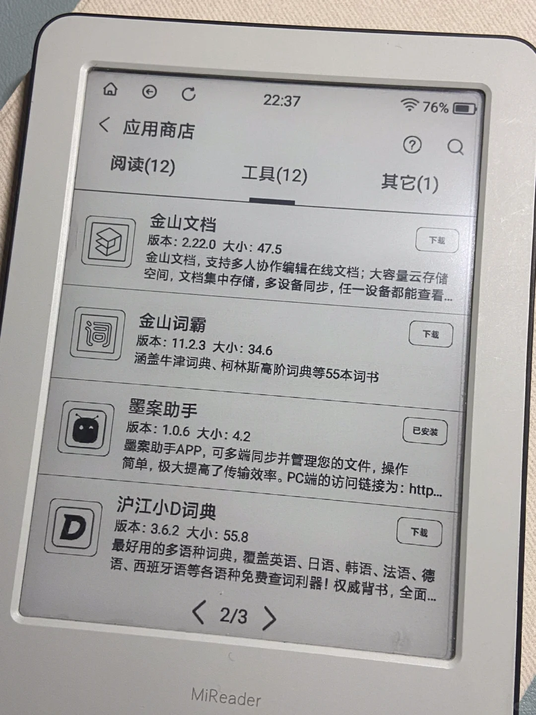 350入的小米多看电纸书真滴香😍