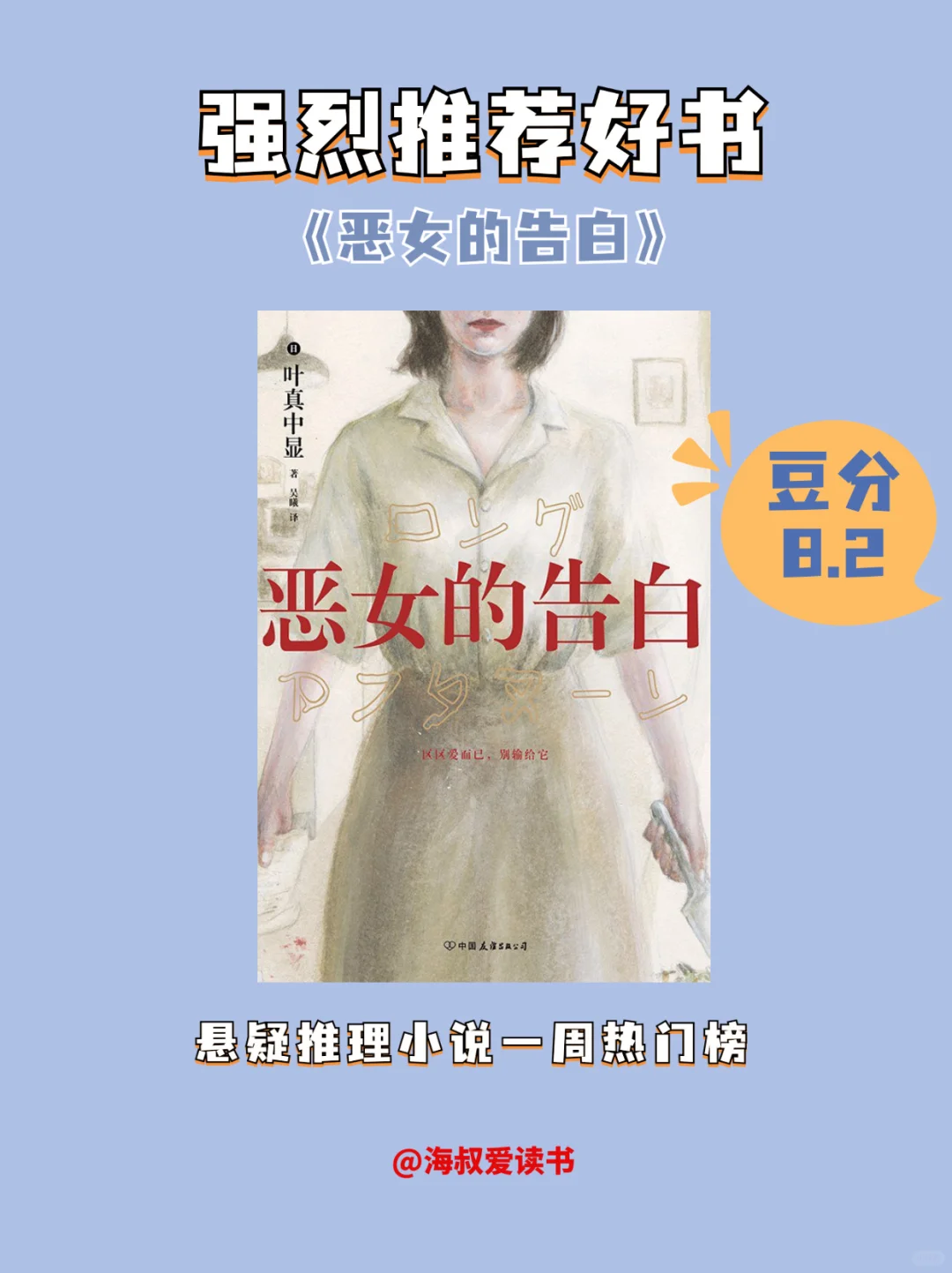 好书推荐《恶女的告白》