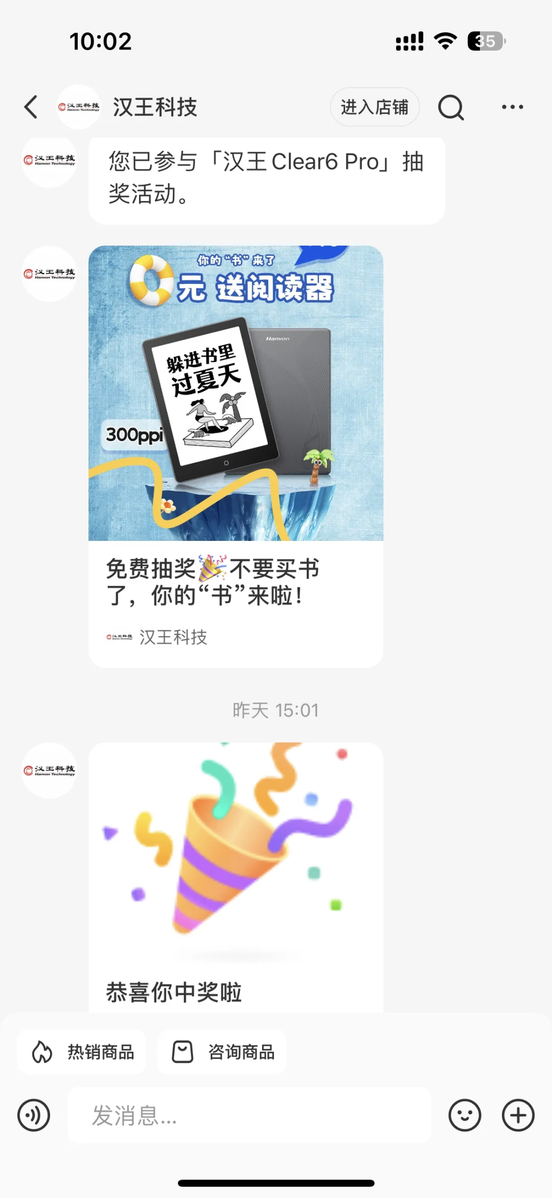 太幸运了！抽奖竟然抽中了汉王阅读器
