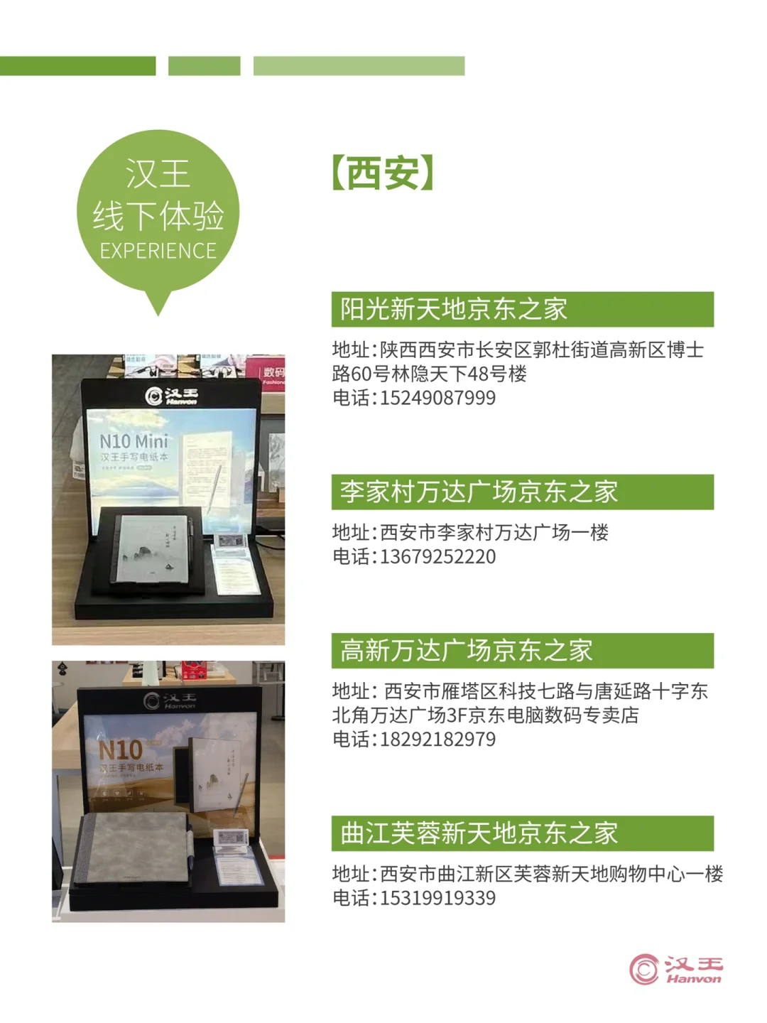 报❗汉王电纸书线下体验店蕞全清单👆🏻