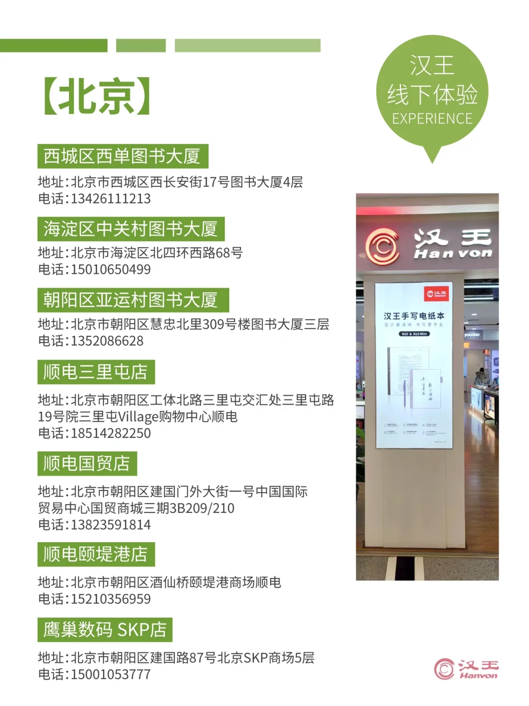 报❗汉王电纸书线下体验店蕞全清单👆🏻