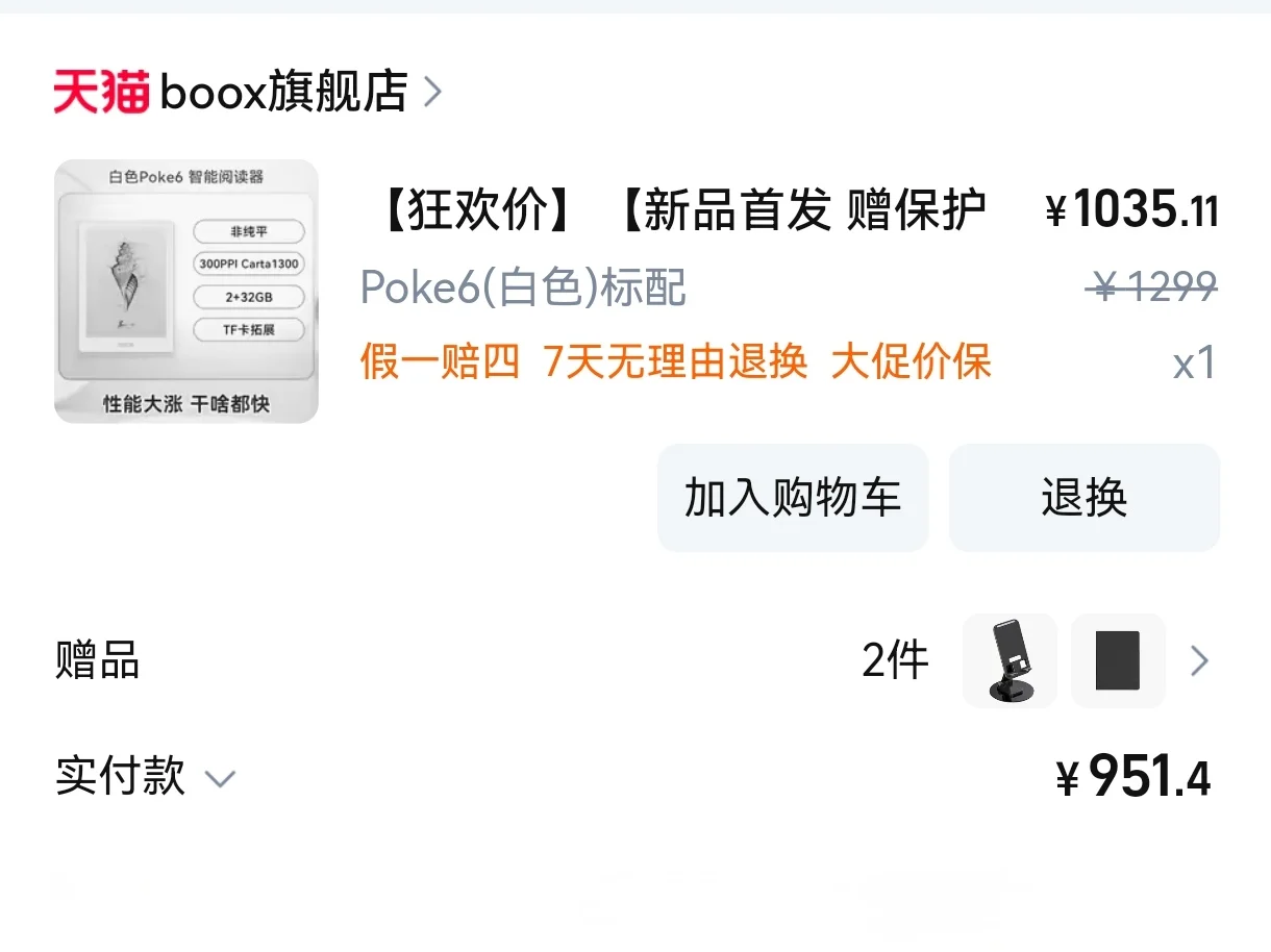 文石poke6，留不留