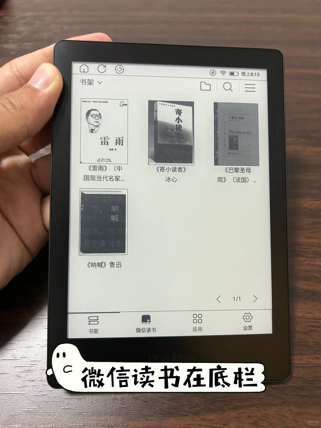 6寸电纸书，我选了个偏门的！