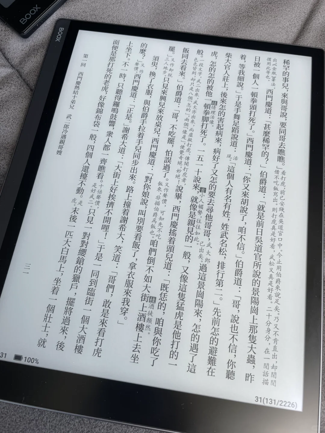 绝绝子！这才是300PPI墨水屏真正的实力吧？
