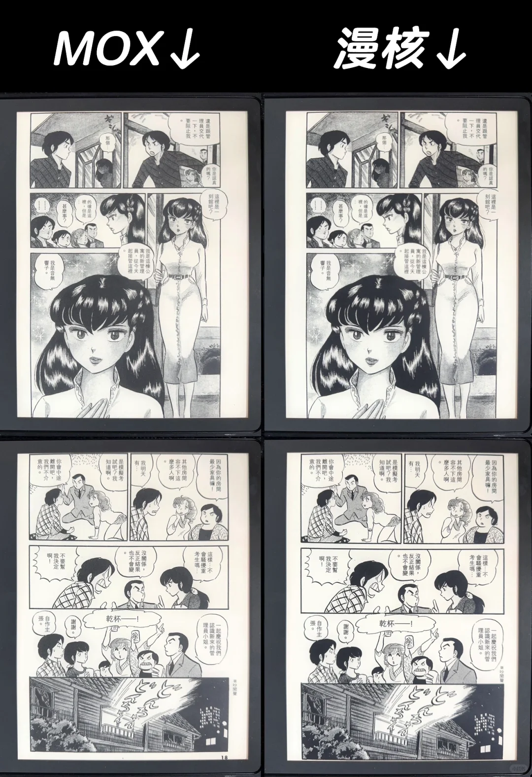 关于电子书看漫画对比度和网站资源对比